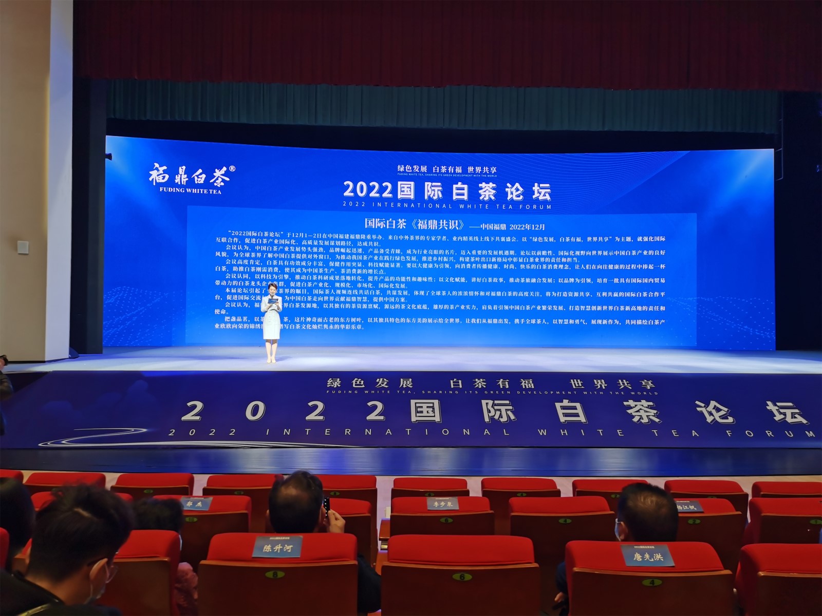 2022國際白茶論壇在福鼎召開